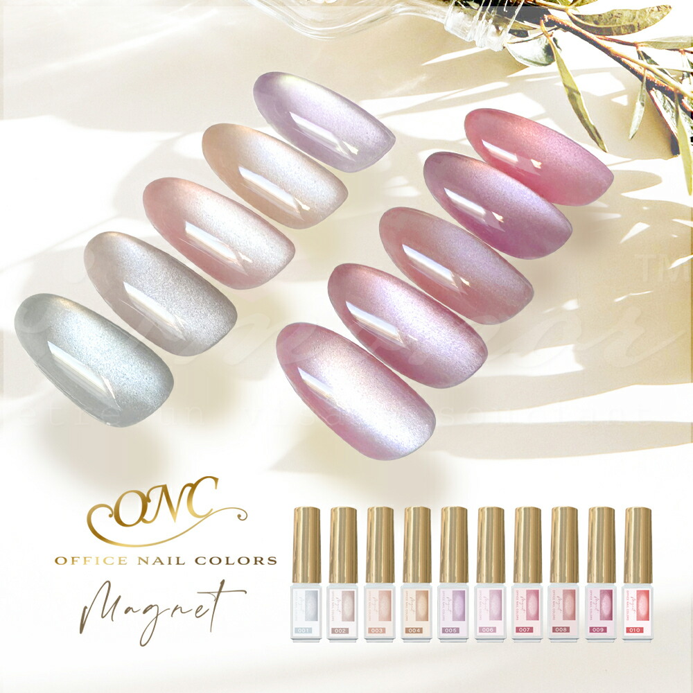 楽天市場】オフィスカラー マグネット ジェル ネイル 超微粒子 10色