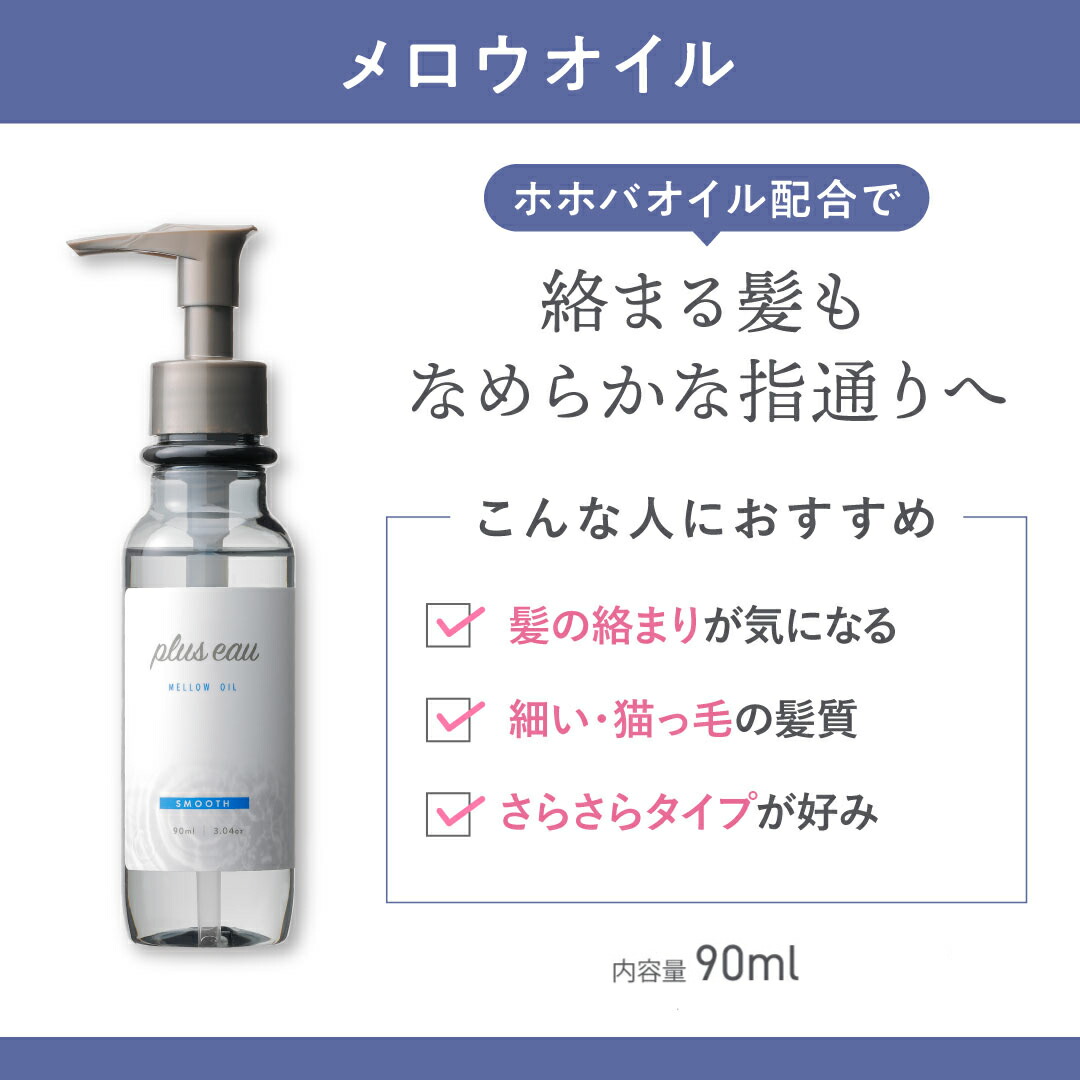 楽天市場】【公式ストア】プリュスオー ヘアオイル 90ml メロウ