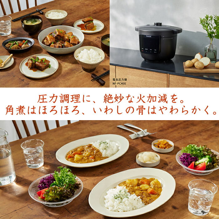 楽天市場】【返品OK!条件付】パナソニック 電気圧力鍋 自動調理鍋 NF