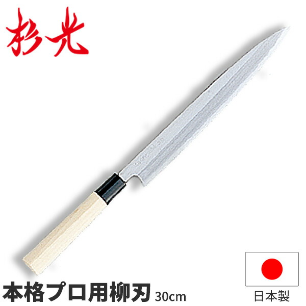 柳刃包丁 30cm」の人気商品一覧 | 安い商品を通販サイトから探す