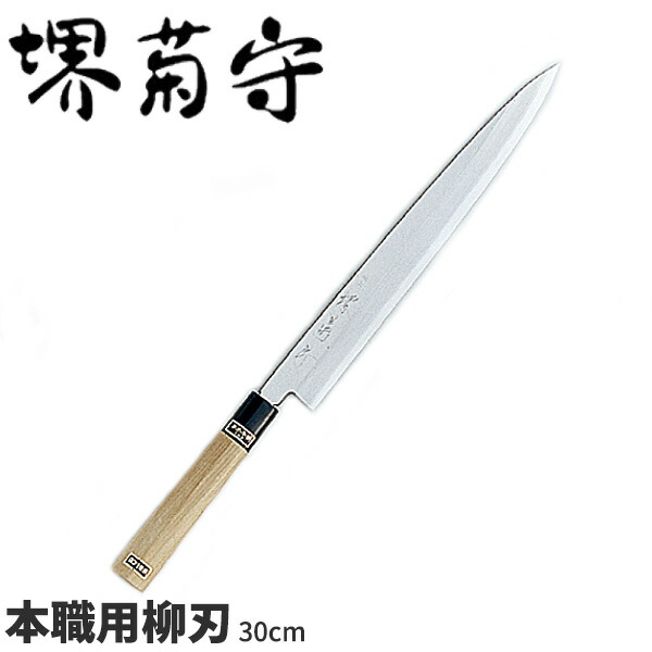 柳刃包丁 30cm」の人気商品一覧 | 安い商品を通販サイトから探す