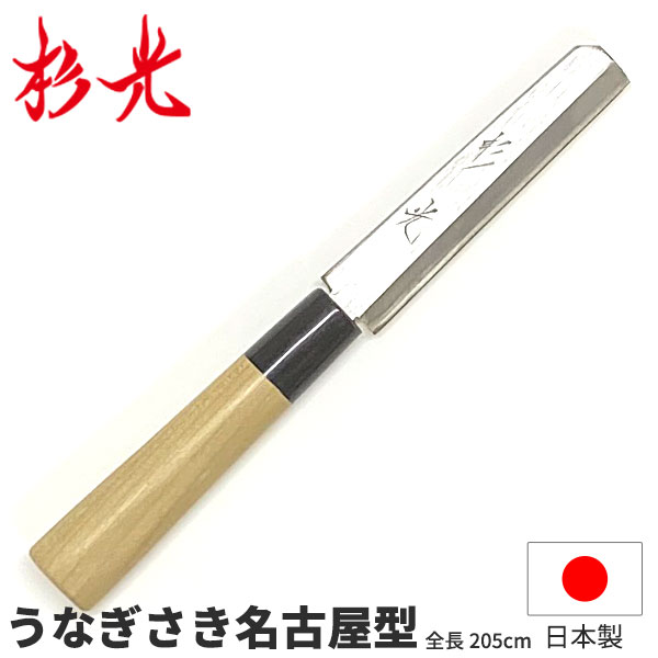 楽天市場】うなぎ 包丁 京都型の通販