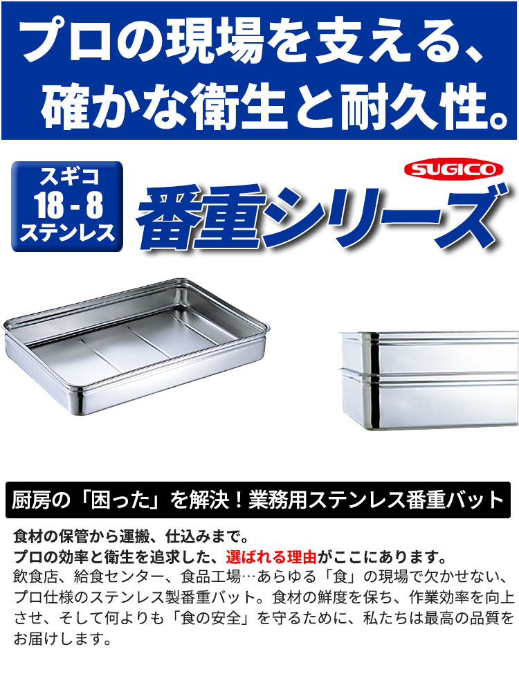 楽天市場】番重バット _ 18-8番重バット SH-6644-09 特大・浅型9cm _