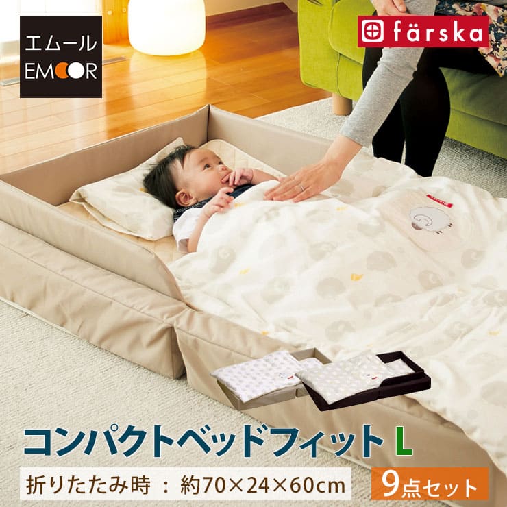 楽天市場】【本日全品P5倍】【送料無料】ファルスカ コンパクトベッド