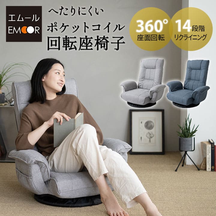 楽天市場】座椅子 回転座椅子 ポケットコイル 回転 椅子 チェア 肘付き