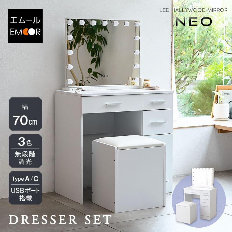 ドレッサー 白 コンパクト」の人気商品一覧 | 安い商品を通販サイト