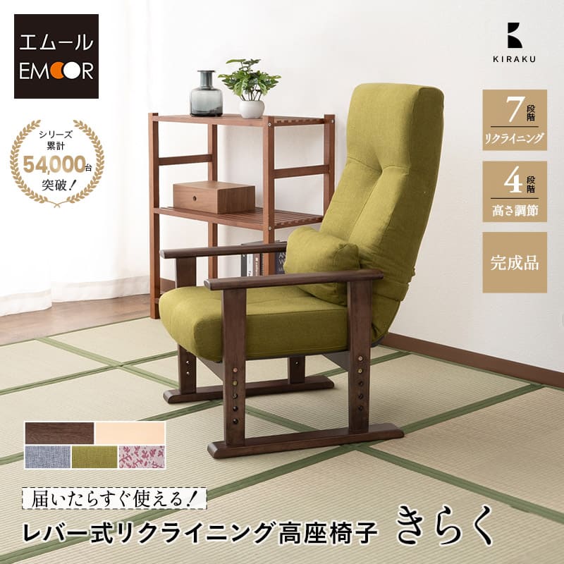 楽天市場】ランバーサポート付き 【完成品】 高座椅子 きらく レバー
