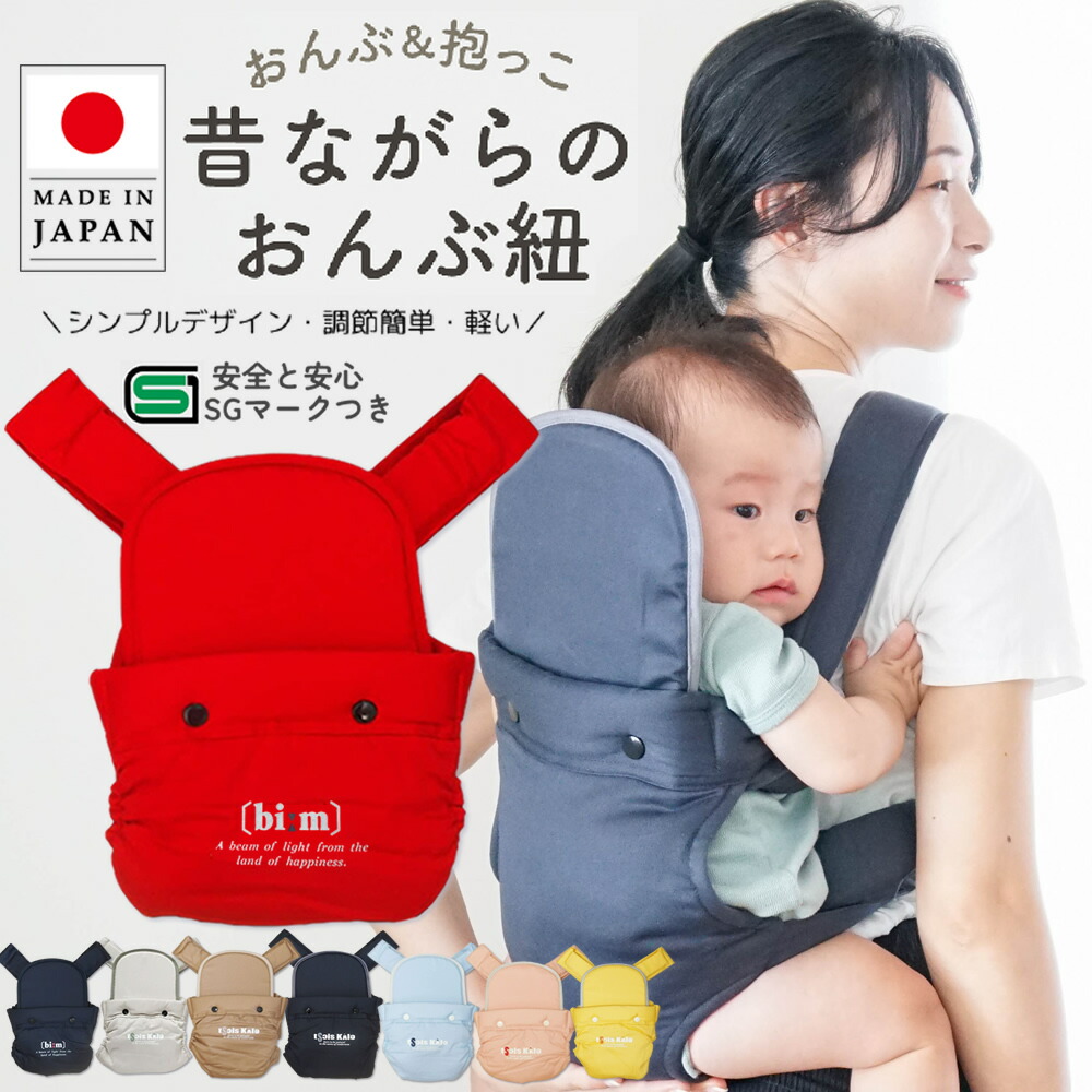 楽天市場】昔ながらのおんぶ紐 抱っこ紐 簡単 軽量 おんぶ紐 だっこ