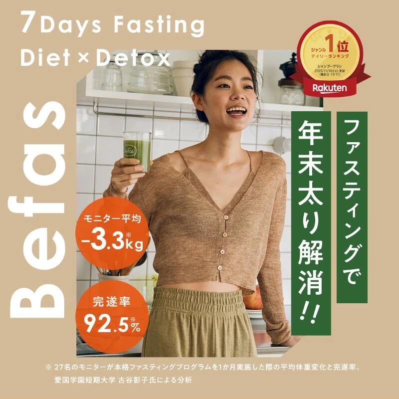 楽天市場】[P10倍28日23:59 ﾏﾃﾞ] Befas ビーファス 【7日間】本格