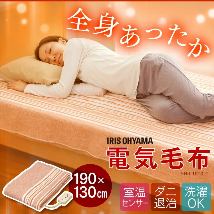 楽天市場】電気毛布 敷き 190×130 洗える 洗濯OK 電気敷き毛布 電気