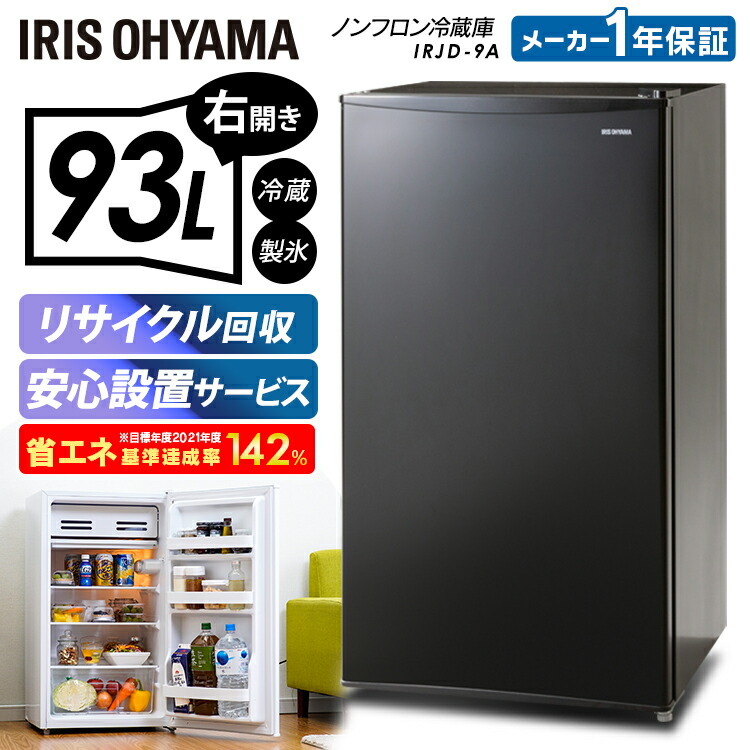 楽天市場】【ブラック10,000円OFF！】冷蔵庫 小型 一人暮らし 93L