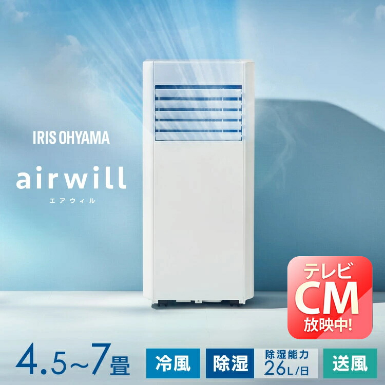 楽天市場】【工事不要】 スポットクーラー アイリスオーヤマ