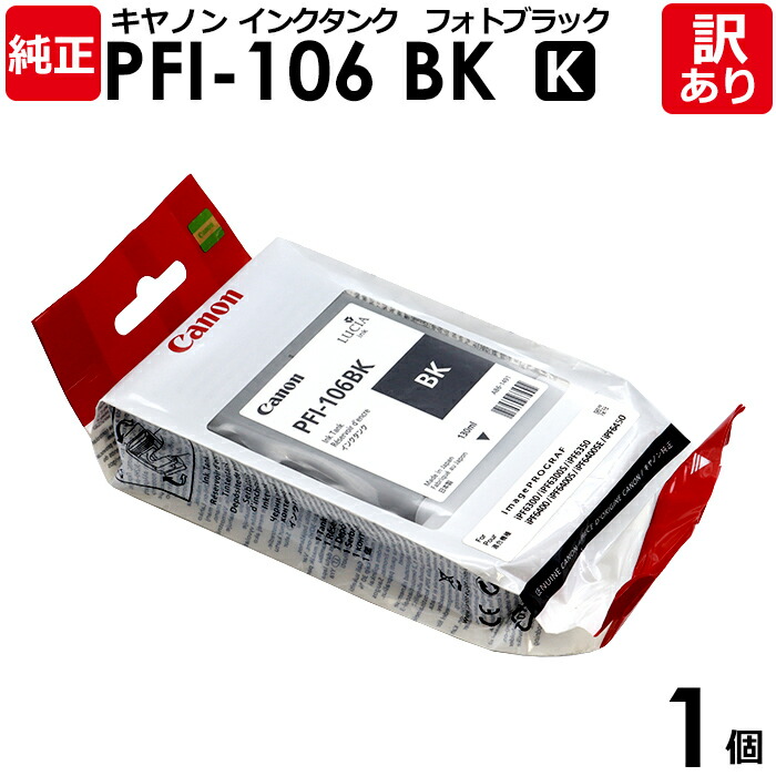 楽天市場】canon pfi 106の通販