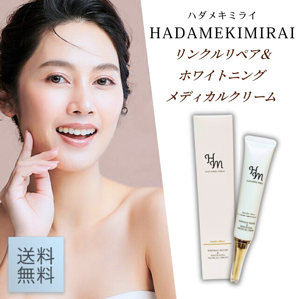 ハダメキミライ クリーム」の人気商品一覧 | 安い商品を通販サイトから