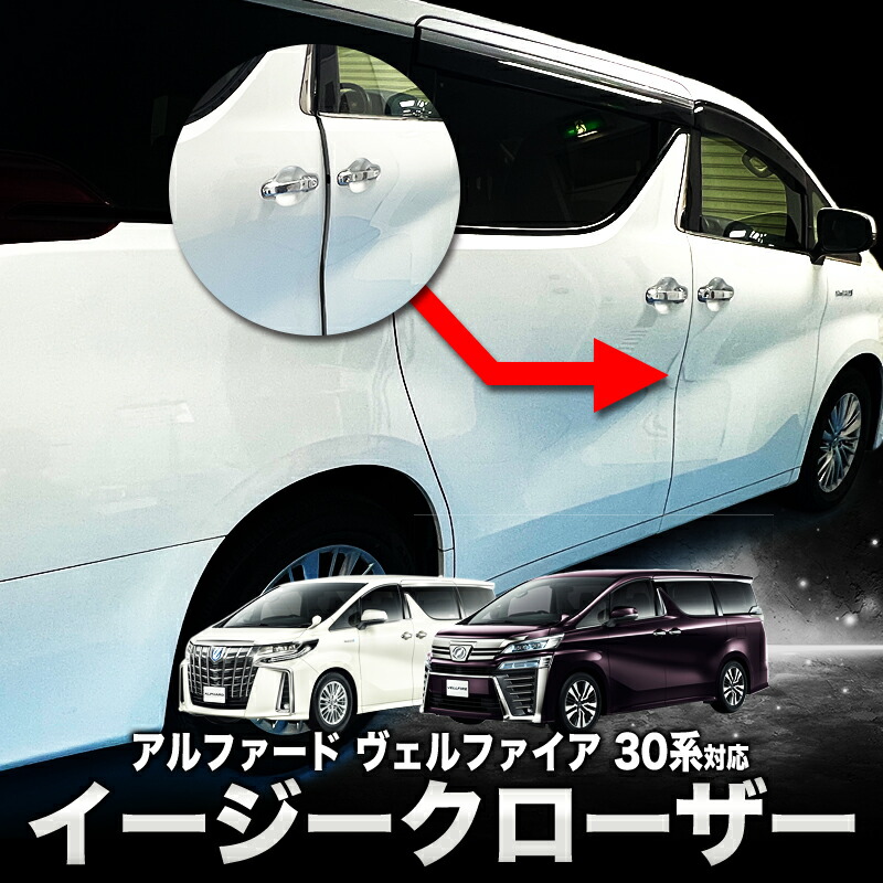 楽天市場】TOYOTA アルファード ヴェルファイア 30系 対応 イージー