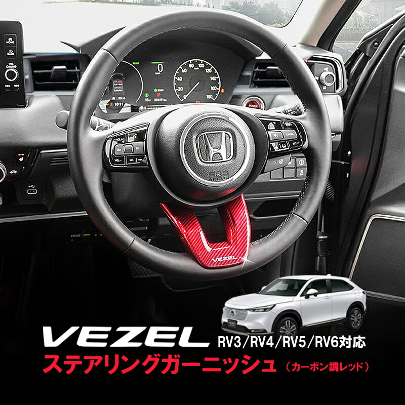 楽天市場】HONDA VEZEL ヴェゼル RV3/RV4/RV5/RV6対応 ステアリング