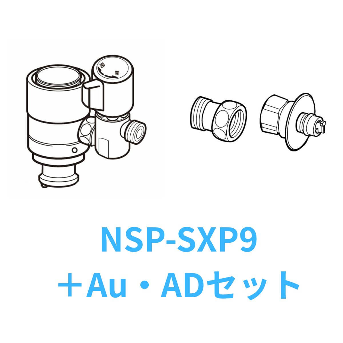 シングル分岐 【品番：NSP-SXP9】➕ADナット ナニワ製作所】NSP-SXP9+