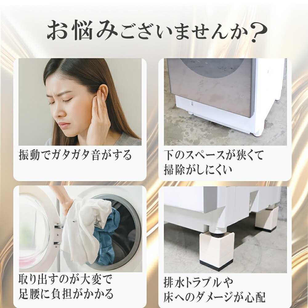 楽天市場】【4個セット】洗濯機 かさ上げ台 防振ゴム 高さ調整 4cm 7cm