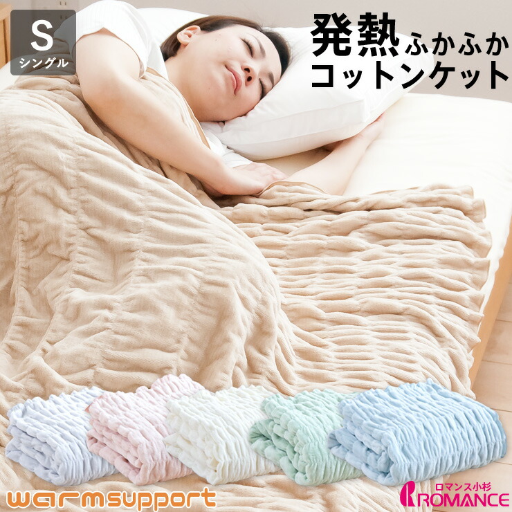 楽天市場】【3/1限定クーポンで11%OFF】発熱 コットンケット ウォーム