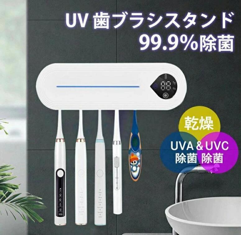 電動 歯ブラシ除菌器」の人気商品一覧 | 安い商品を通販サイトから探す