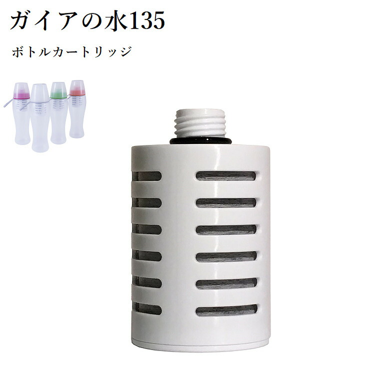 楽天市場】【正規代理店】ガイアライト ガイアの水135 カートリッジ