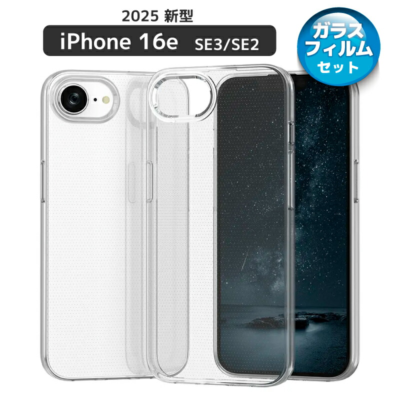 楽天市場】＼2025年 新型 iPhone 16e／ガラスフィルムセット ケース