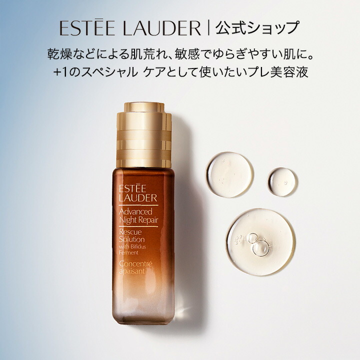 楽天市場】【ポイント10倍 | 2/25単日】 エスティ ローダー アドバンス
