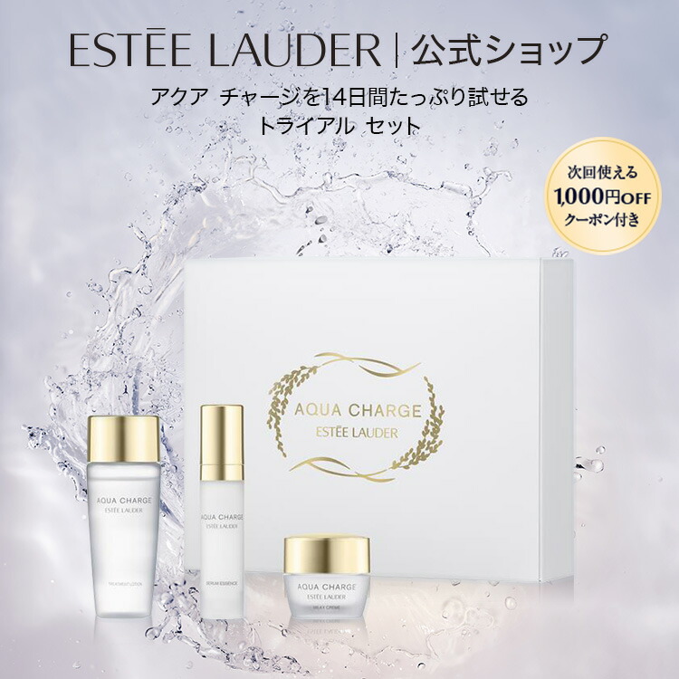 ESTEE LAUDER エスティローダー アクアチャージセット アクア チャージ セット | エスティ ローダー Estée Lauder 公式