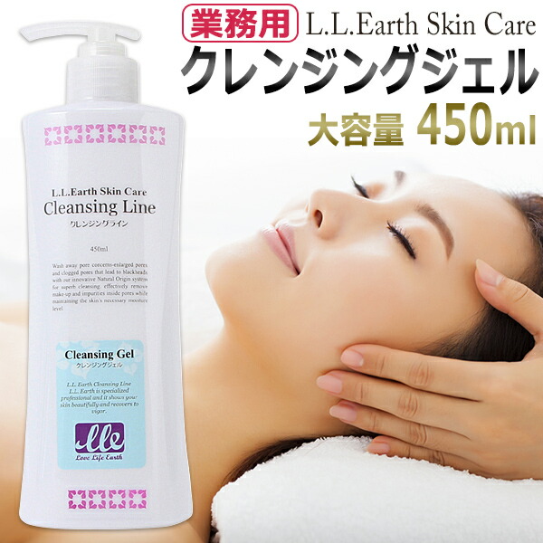 楽天市場】エステ業務用 クレンジングジェル 450mL / Cleansing Line