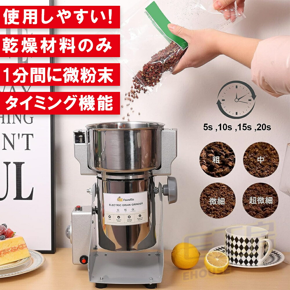 楽天市場】粉砕機 電動粉砕機 穀物粉末機 電動ミル 700g 1800W超高出力