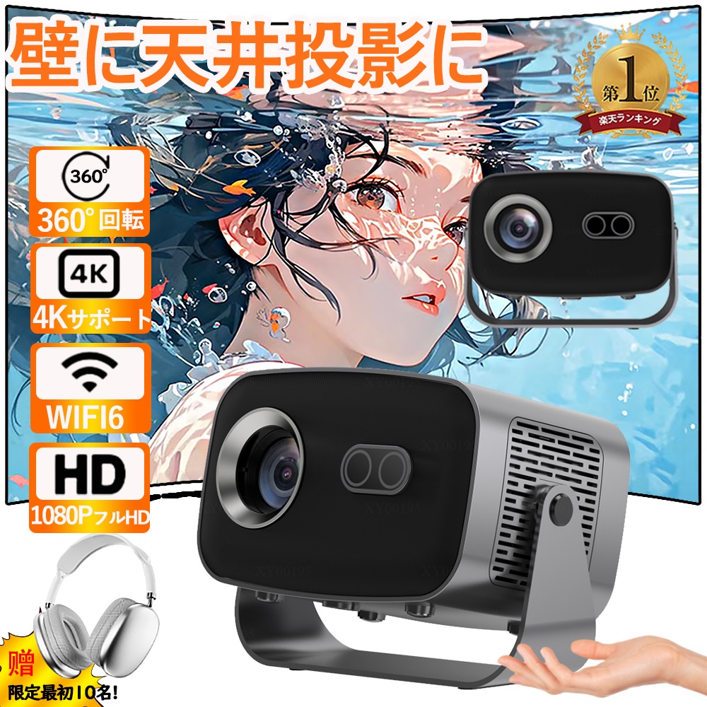 楽天市場】プロジェクター 家庭用 電動フォーカス 小型 天井投影 4K