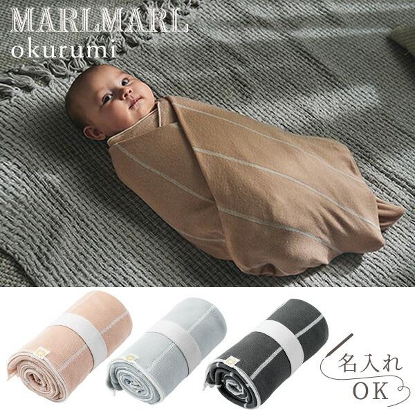 楽天市場】【ラッピング無料】名入れ マールマール おくるみ