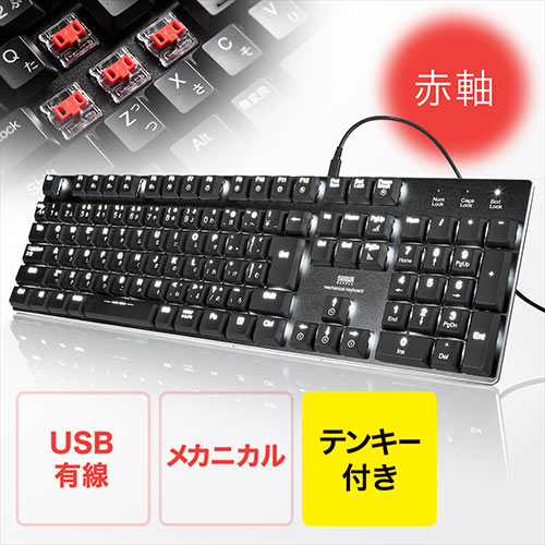 楽天市場】メカニカルキーボード 赤軸 テンキー 軽い バックライト