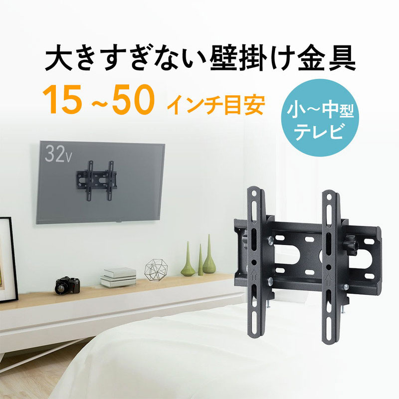 壁掛けテレビ金具 50インチ」の人気商品一覧 | 安い商品を通販サイト