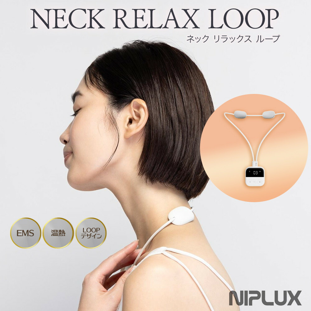 楽天市場】【ふるさと納税】NIPLUX 首・腕・足に使える NECK RELAX