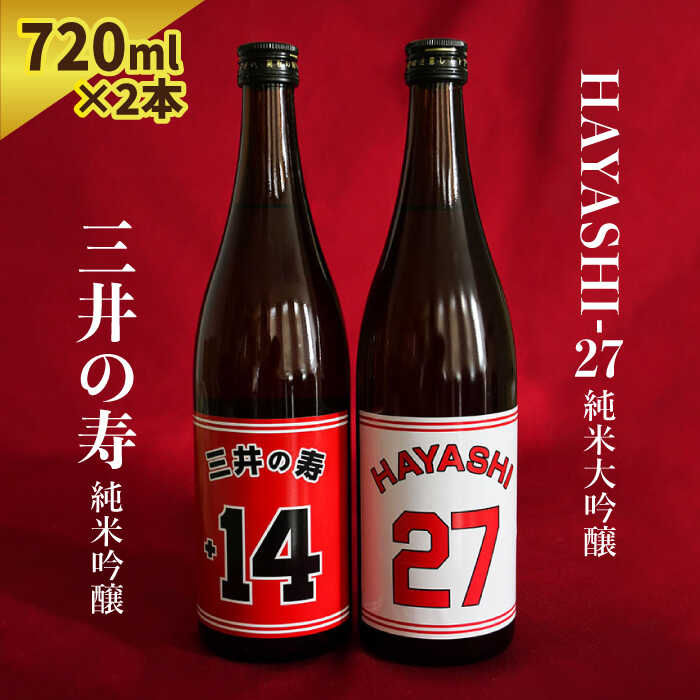 楽天市場】【ふるさと納税】三井の寿 × 林咲希選手 HAYASHI ラベル