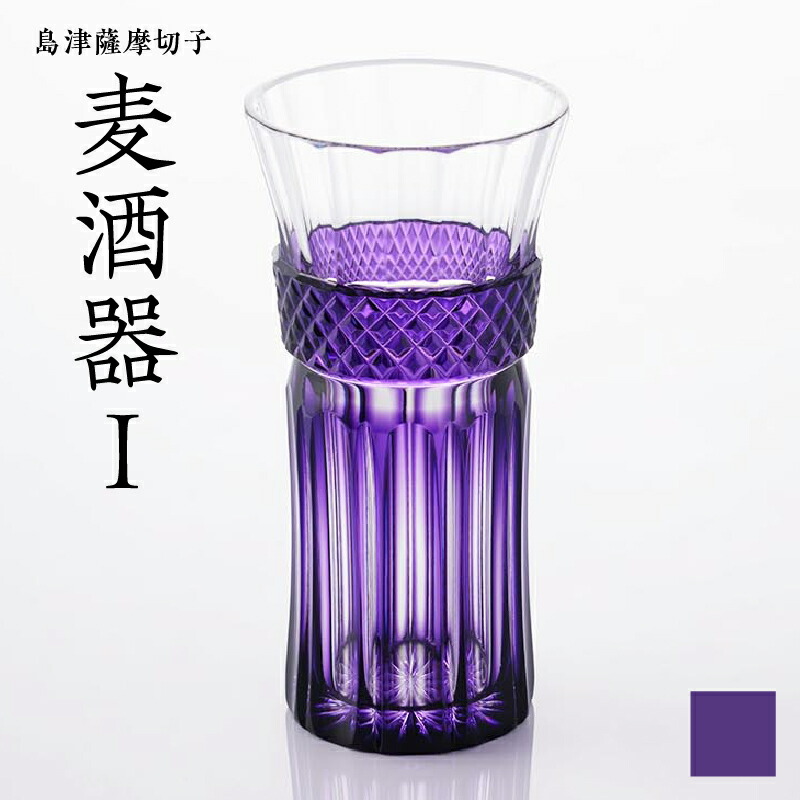 楽天市場】【ふるさと納税】＜選べる＞ 島津薩摩切子 麦酒器 紅 藍 緑