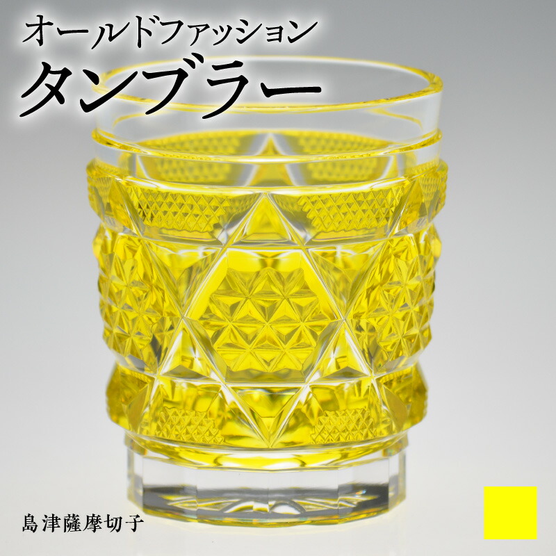 楽天市場】【ふるさと納税】＜選べる色＞ 島津薩摩切子 オールド