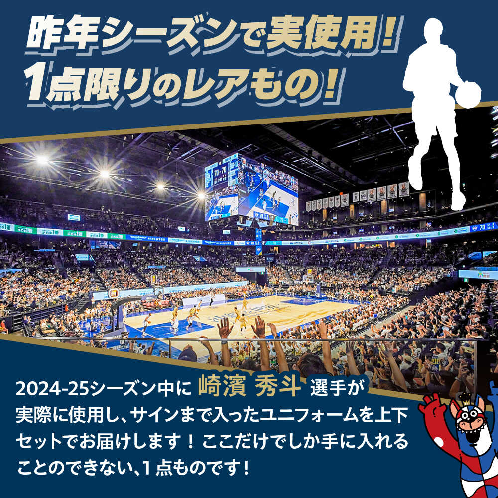 楽天市場】【ふるさと納税】【琉球ゴールデンキングス】崎濱秀斗選手実