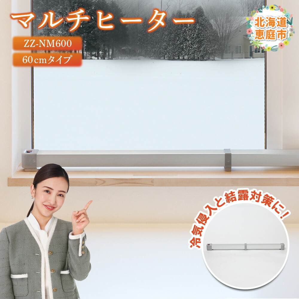 楽天市場】【ふるさと納税】マルチヒーター 60～180cmタイプ 選べる
