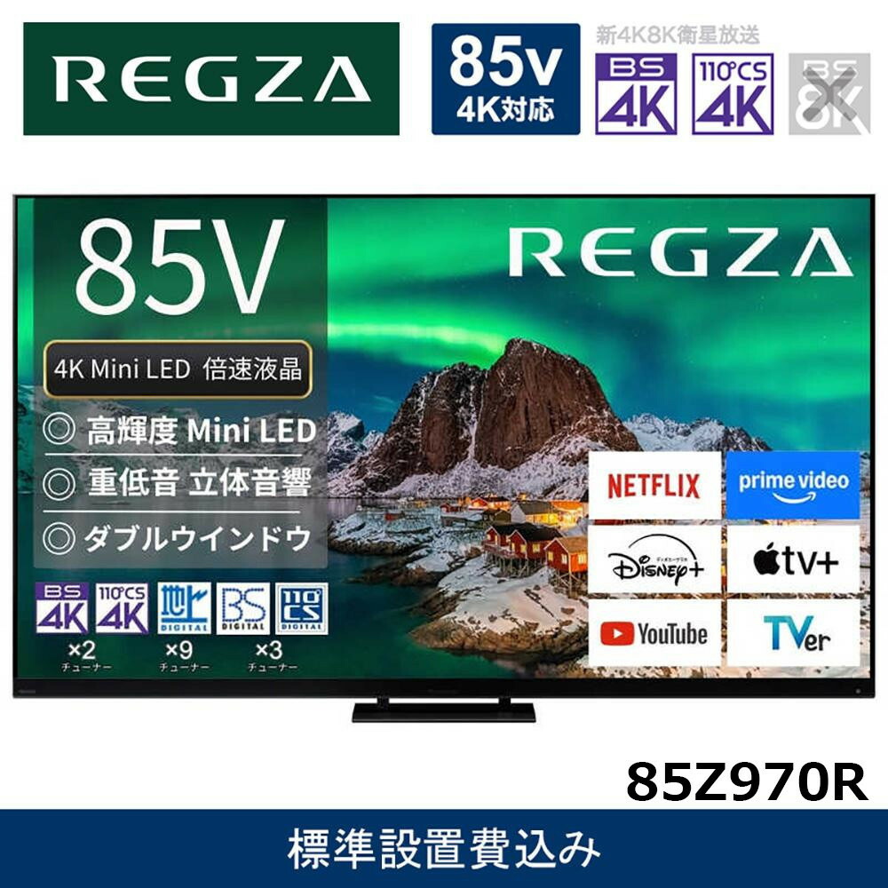 楽天市場】【ふるさと納税】TVS REGZA【標準設置費込み】4K Mini LED