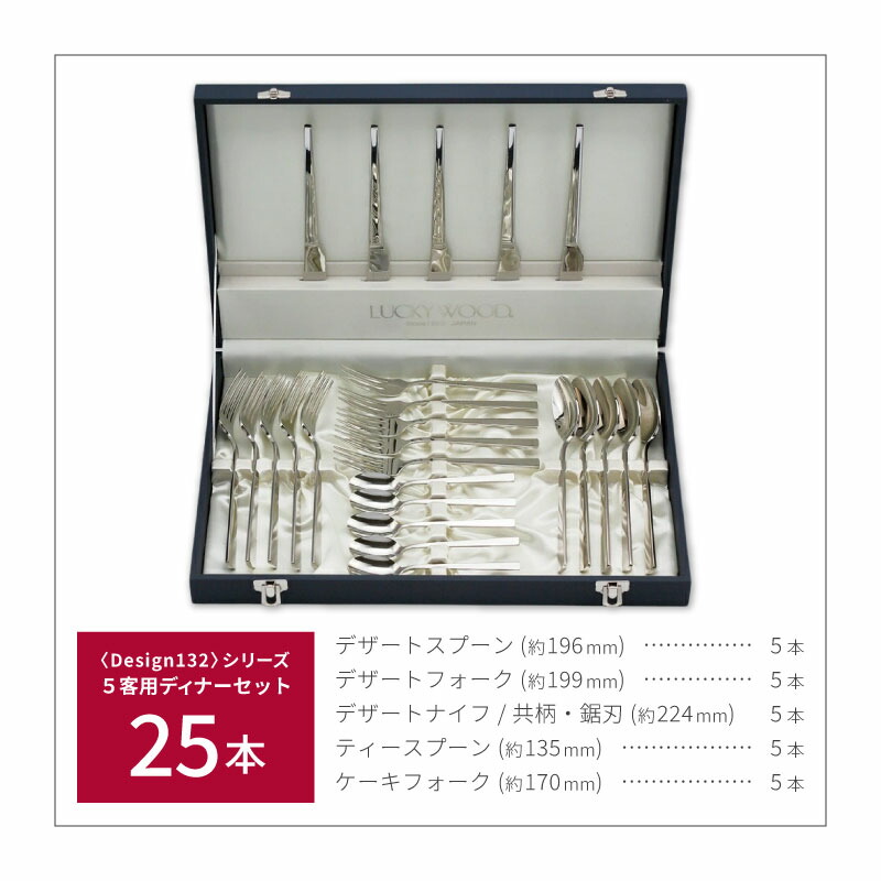カトラリー ラッキーウッド もりラッキーウッド8種40点ステンレス製