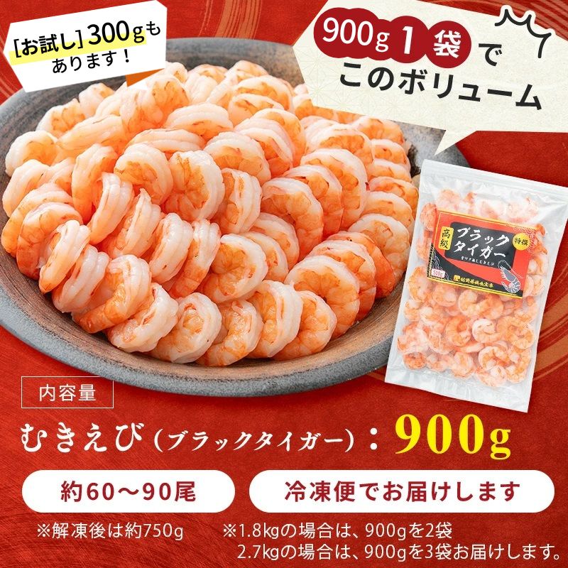 楽天市場】【ふるさと納税】エビ 特選 高級 むきえび 約60～90尾