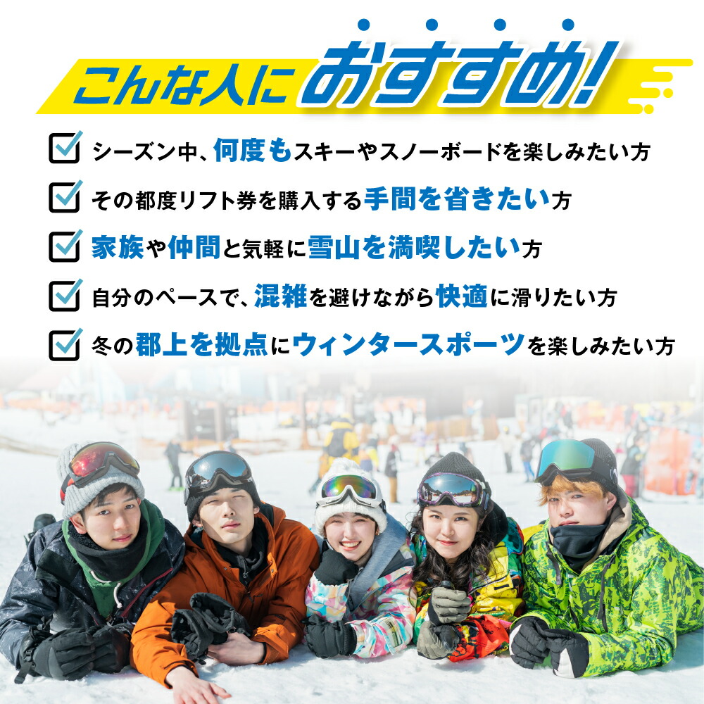 楽天市場】【ふるさと納税】TAKASU MOUNTAINS SEASON PASS スキー場