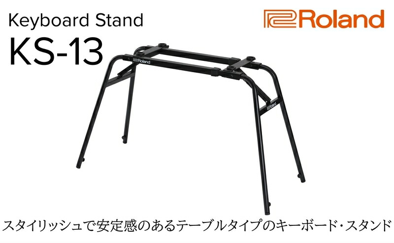 楽天市場】【ふるさと納税】【Roland】キーボードスタンド/KS-13【配送