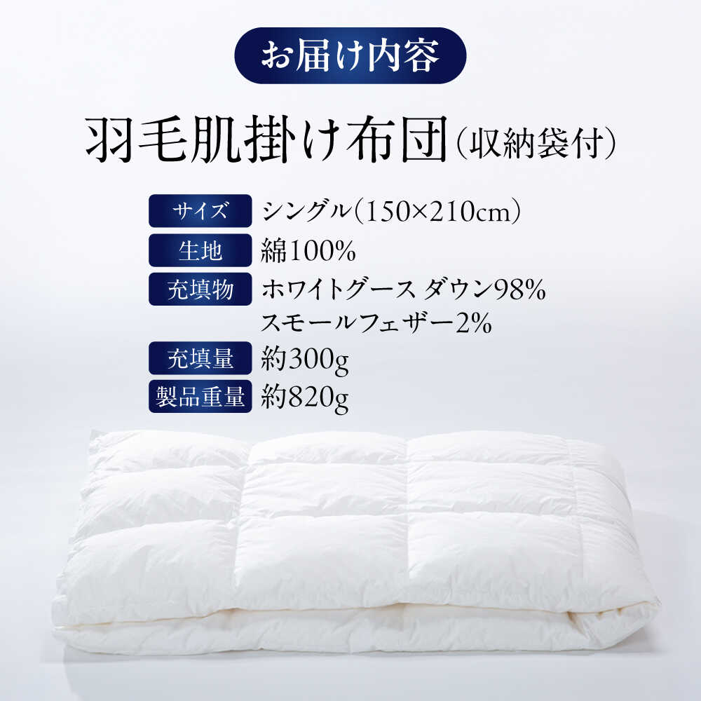 楽天市場】【ふるさと納税】羽毛肌掛け布団 シングル 480dpホワイト
