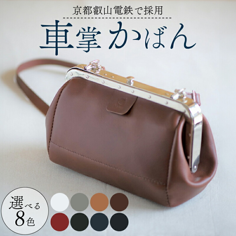 楽天市場】車掌バッグの通販