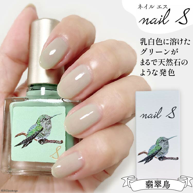 楽天市場】【ふるさと納税】 化粧品 マニキュア「ネイルエス」翡翠鳥
