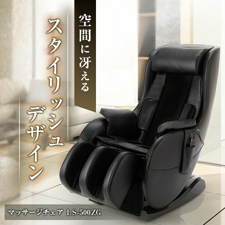 楽天市場】【ふるさと納税】マッサージチェア LS-500ZG_ マッサージ