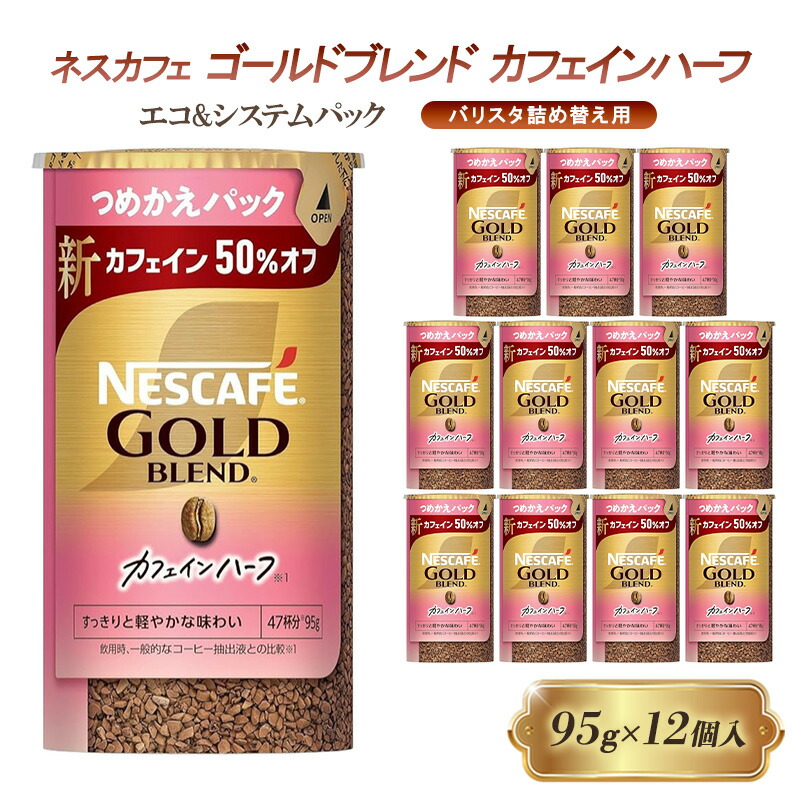 楽天市場】ネスカフェ ゴールドブレンド エコ＆システムパック 120g×3